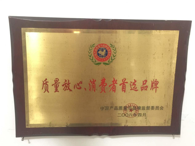 質(zhi)量放(fang)心證(zheng)書